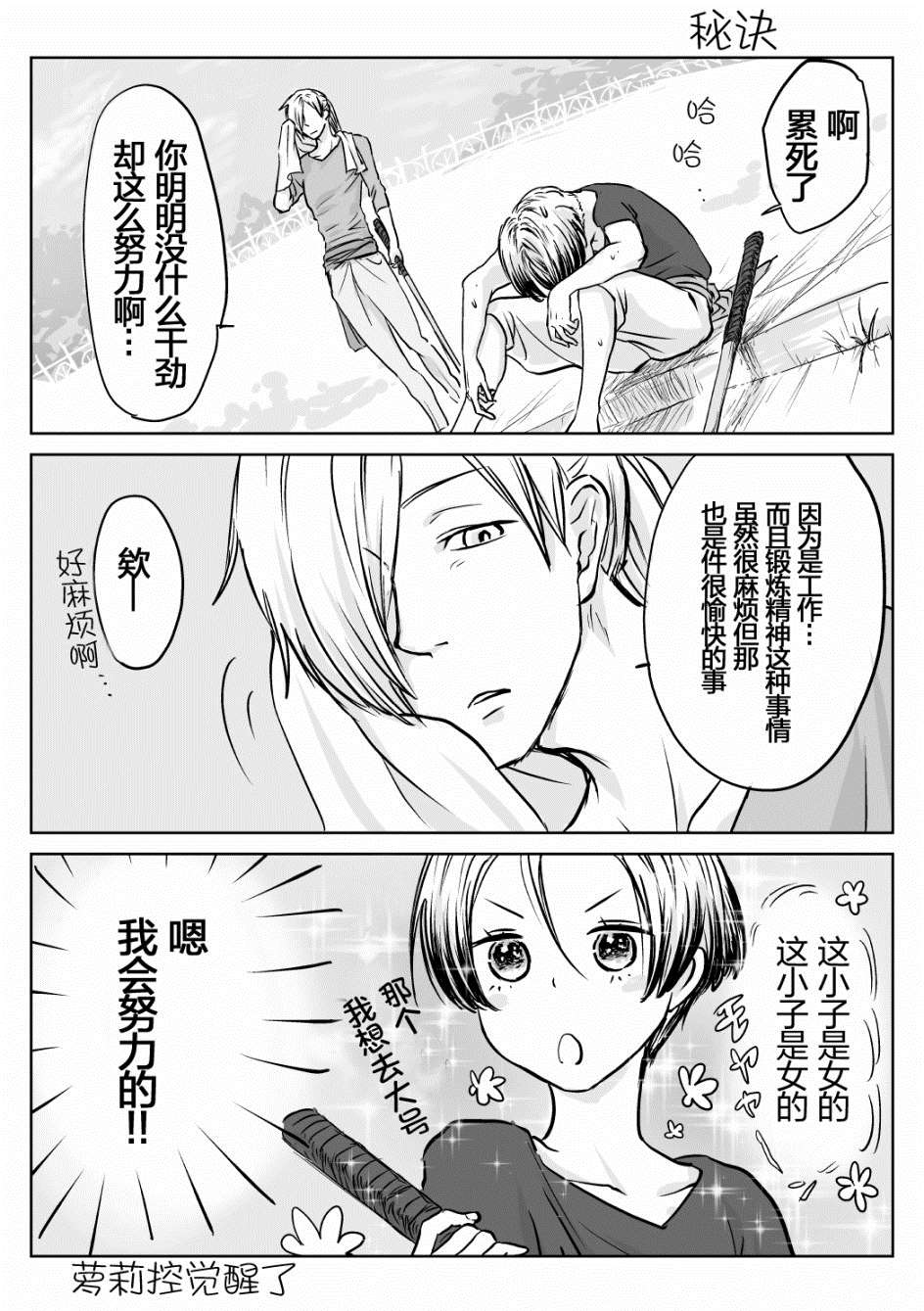 向阳一隅漫画,第3话4图