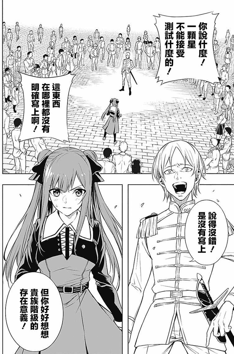 王立魔法学园的劣等生漫画,第4话5图