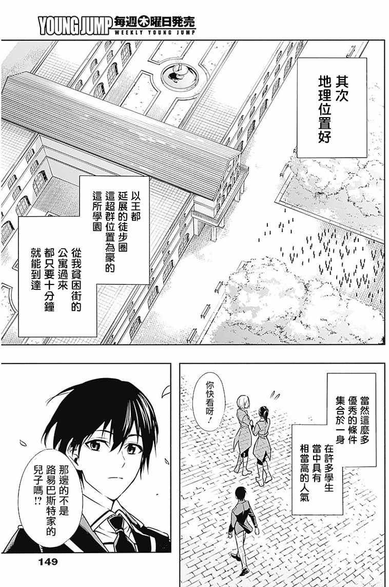 王立魔法学园的劣等生漫画,第4话2图