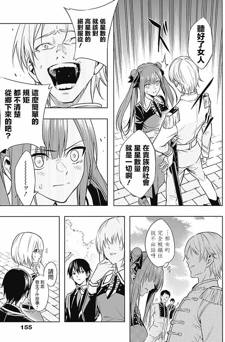 王立魔法学园的劣等生漫画,第4话3图