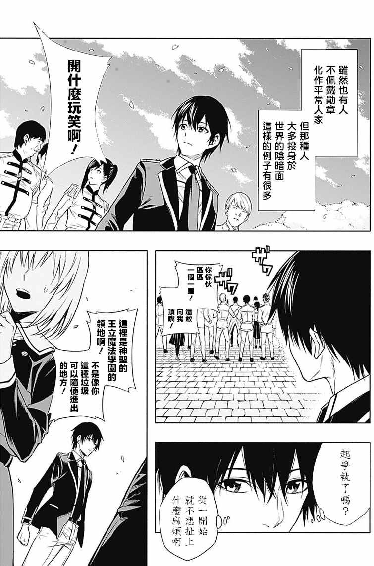 王立魔法学园的劣等生漫画,第4话4图