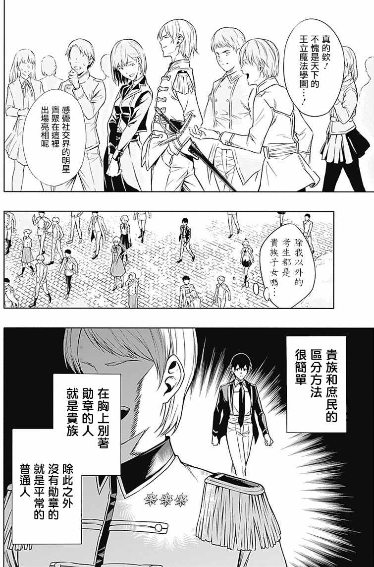 王立魔法学园的劣等生漫画,第4话3图