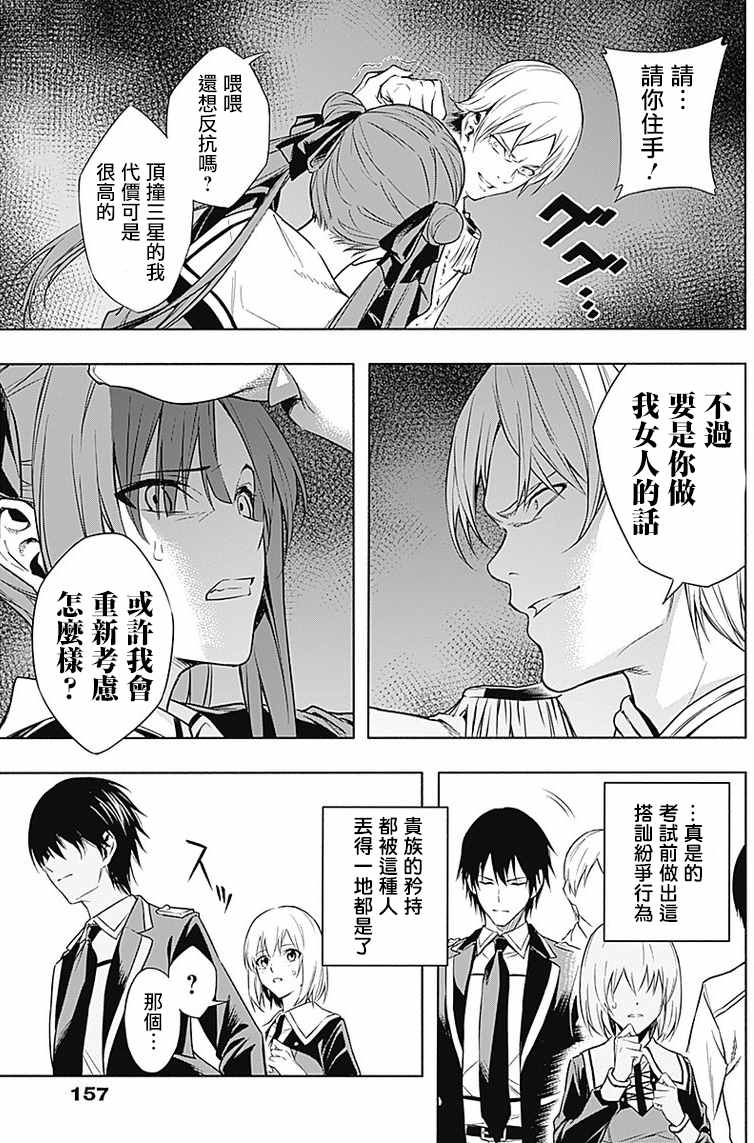 王立魔法学园的劣等生漫画,第4话5图