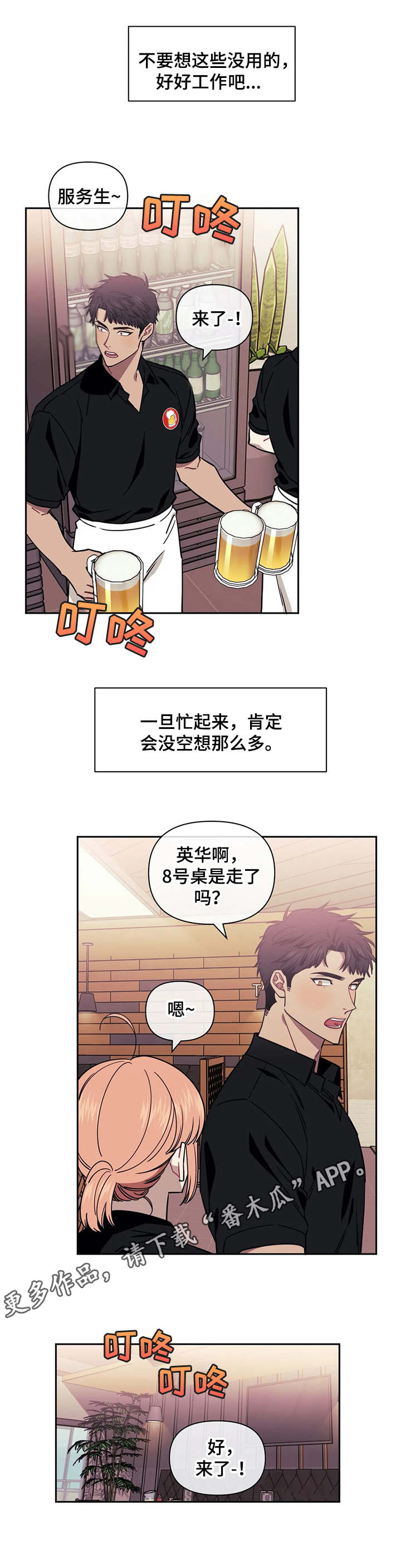 发小光体基顿漫画,第5章：忘不掉4图