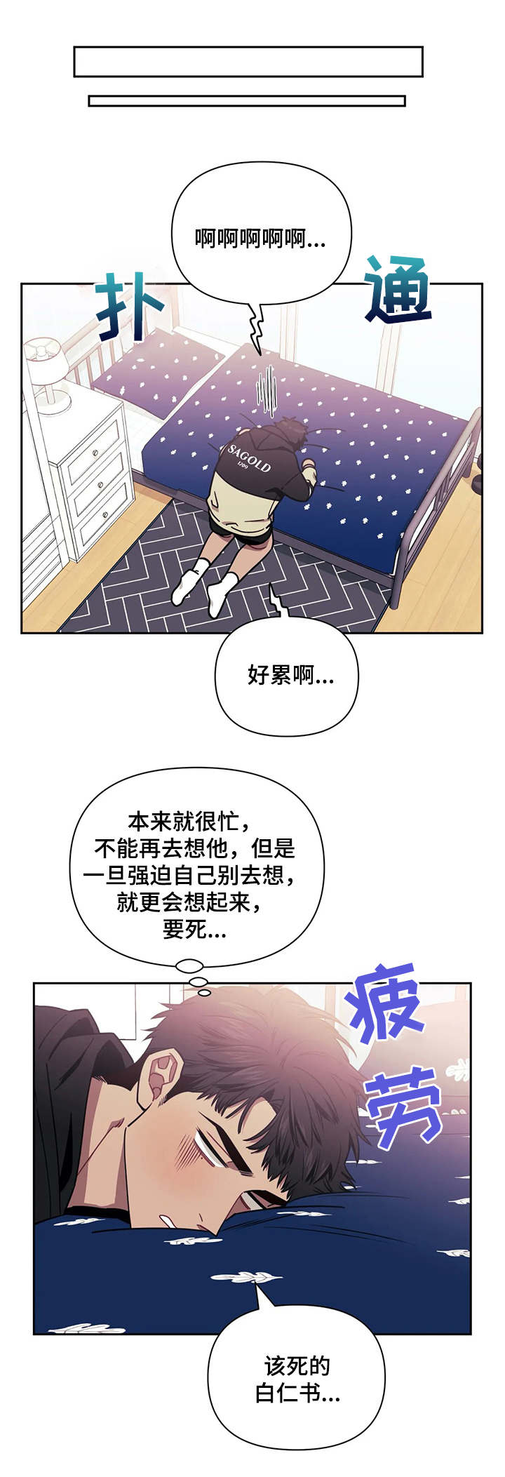 发小光体基顿漫画,第5章：忘不掉5图