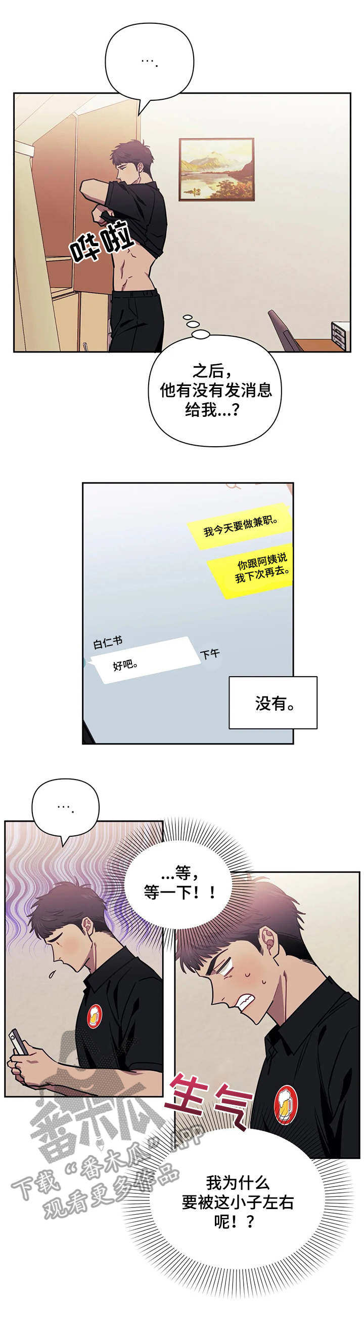 发小光体基顿漫画,第5章：忘不掉3图