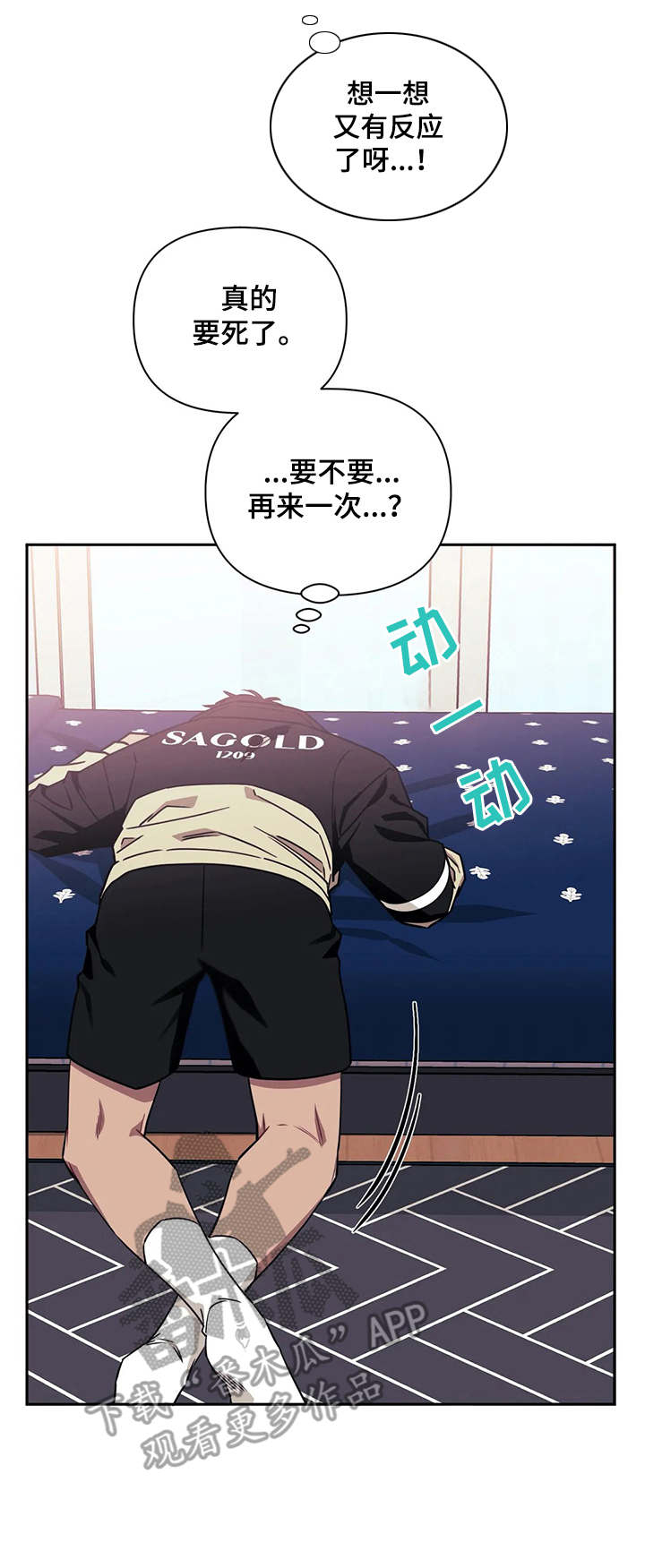 发小光体基顿漫画,第5章：忘不掉2图