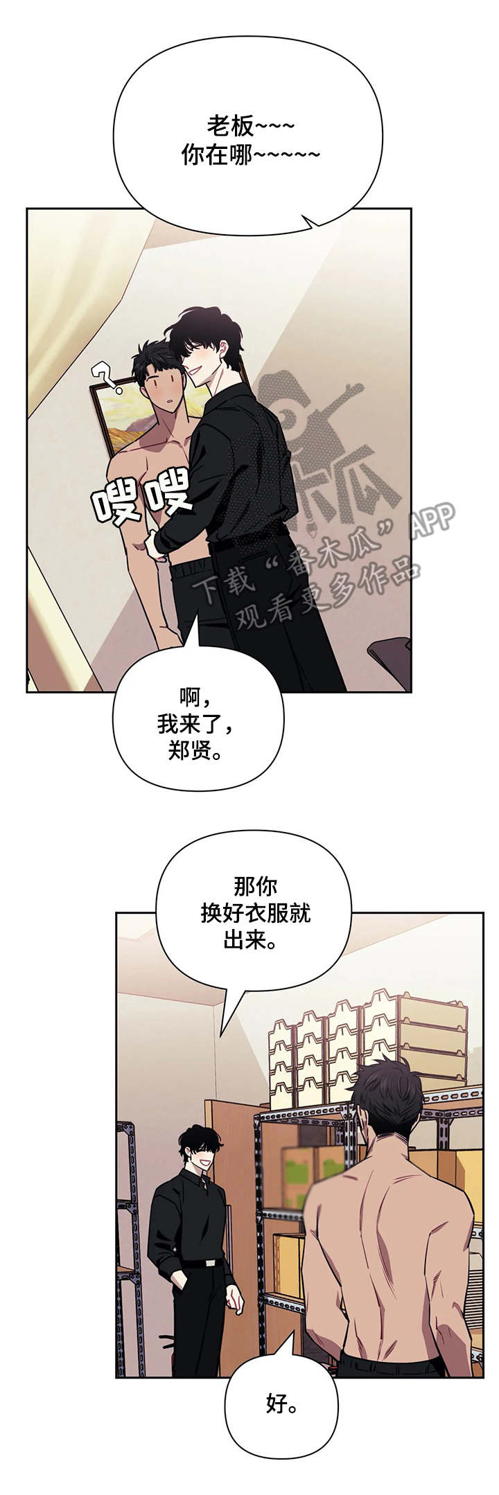 发小光体基顿漫画,第5章：忘不掉2图