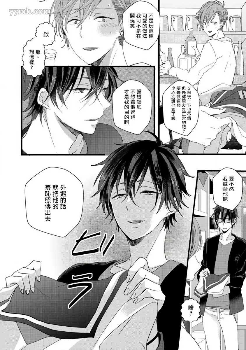 胆怯男友与黑猫漫画,第1话2图