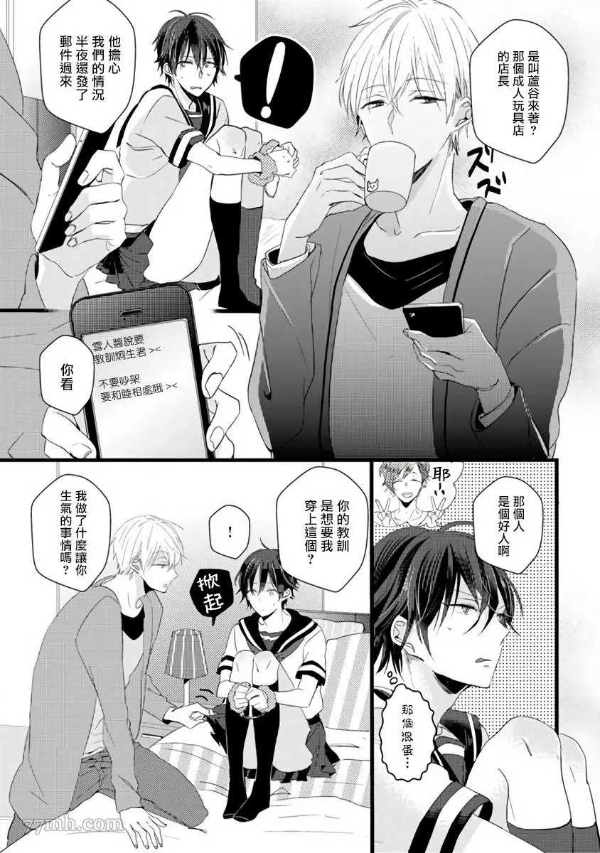 胆怯男友与黑猫漫画,第1话4图