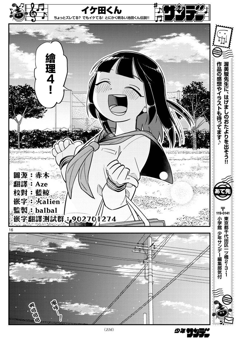 帅田君漫画,第4话1图