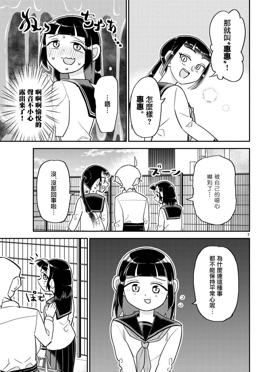 帅田君漫画,第4话2图