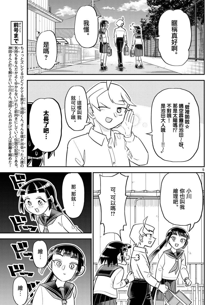 帅田君漫画,第4话5图