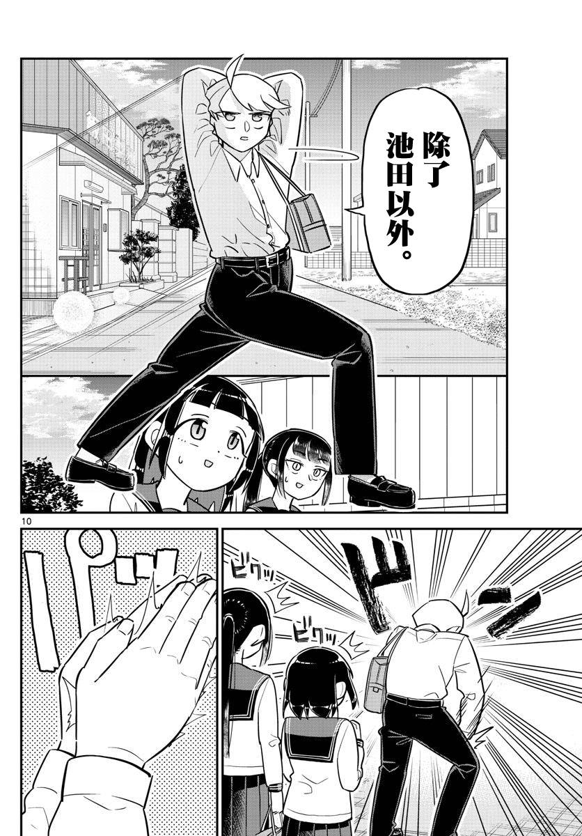 帅田君漫画,第4话5图