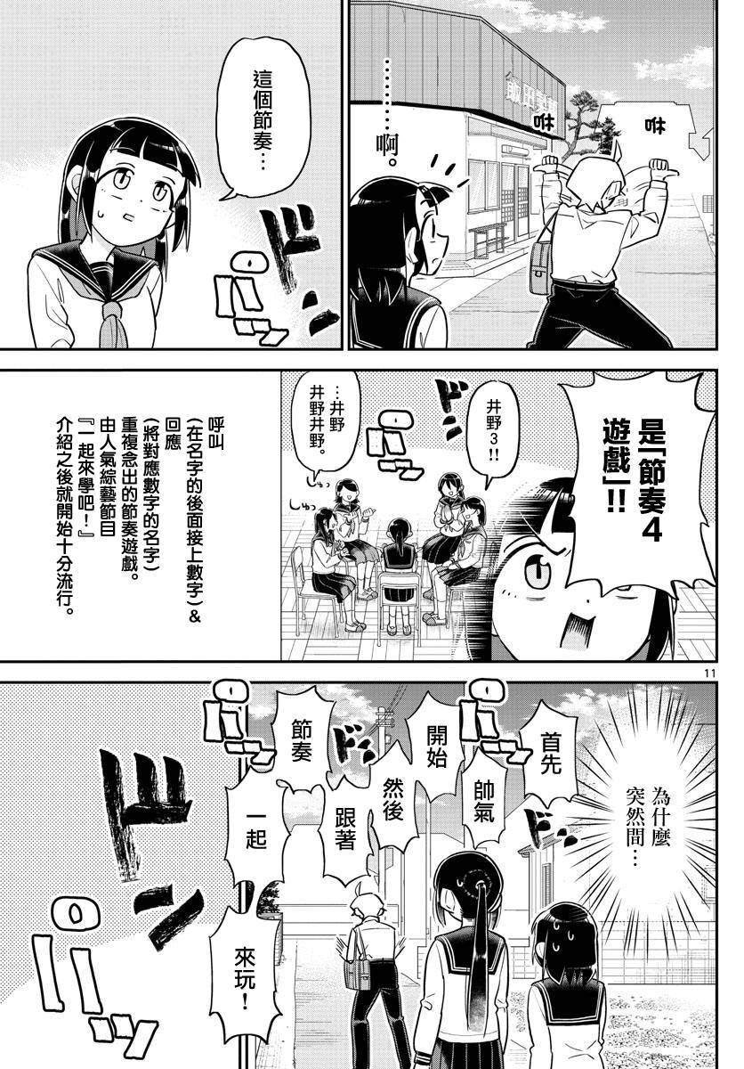 帅田君漫画,第4话1图