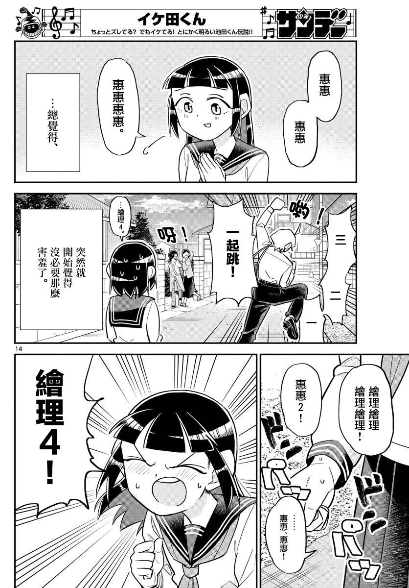 帅田君漫画,第4话4图