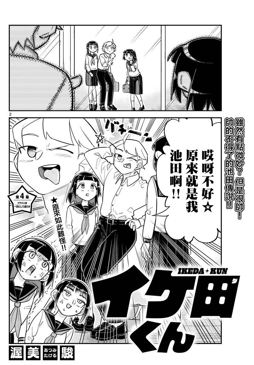 帅田君漫画,第4话2图