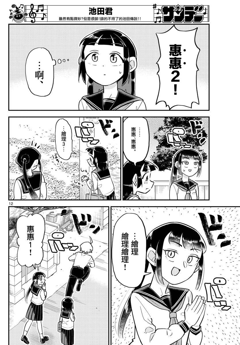 帅田君漫画,第4话2图