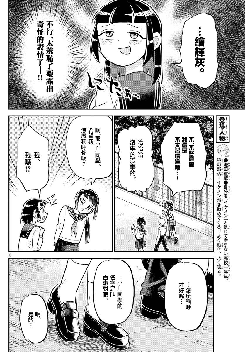 帅田君漫画,第4话1图