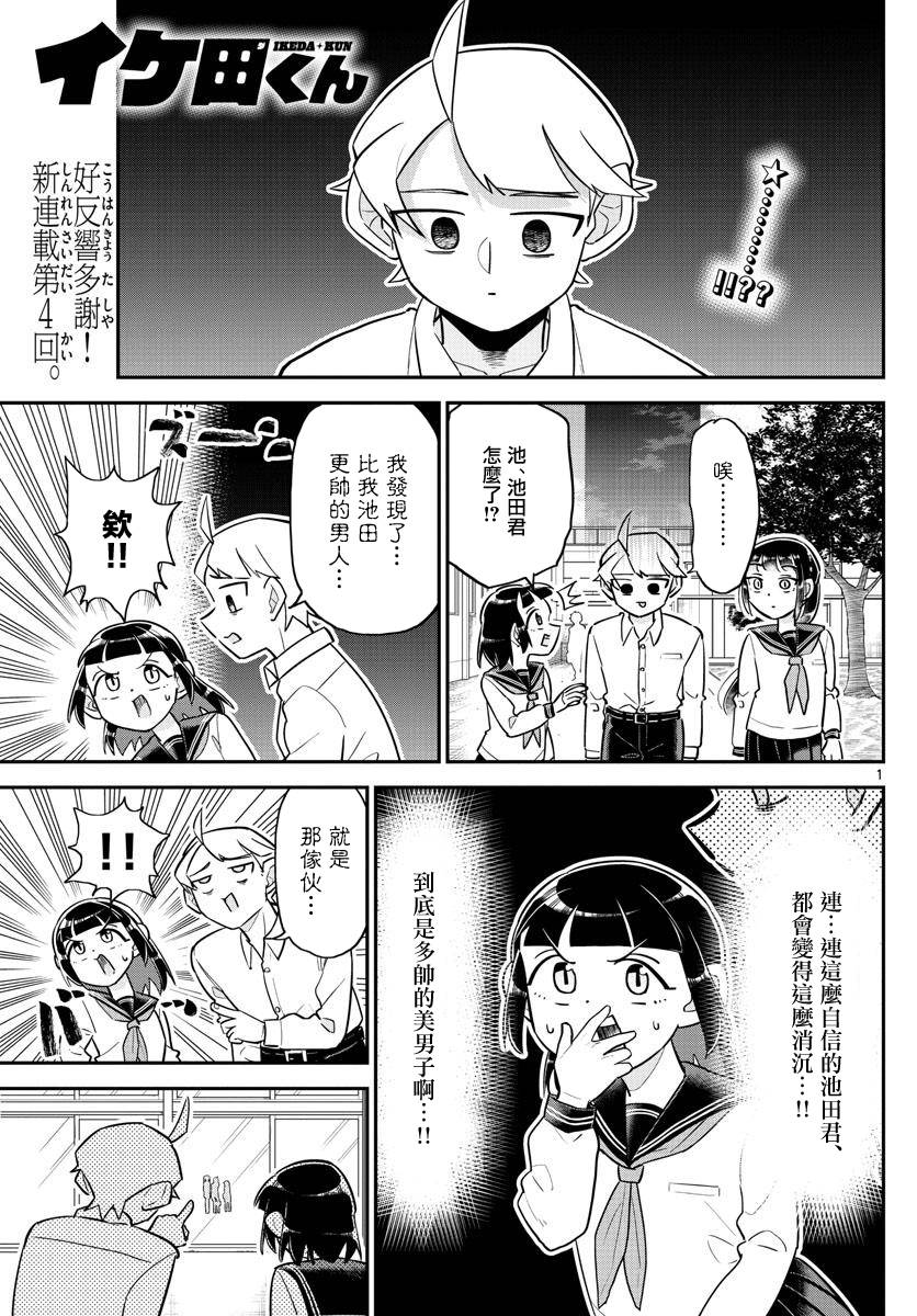 帅田君漫画,第4话1图