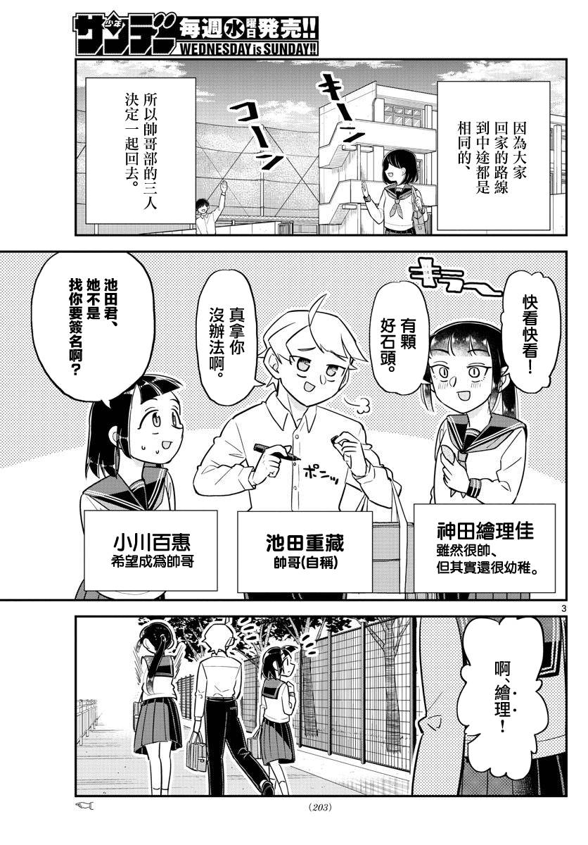 帅田君漫画,第4话3图