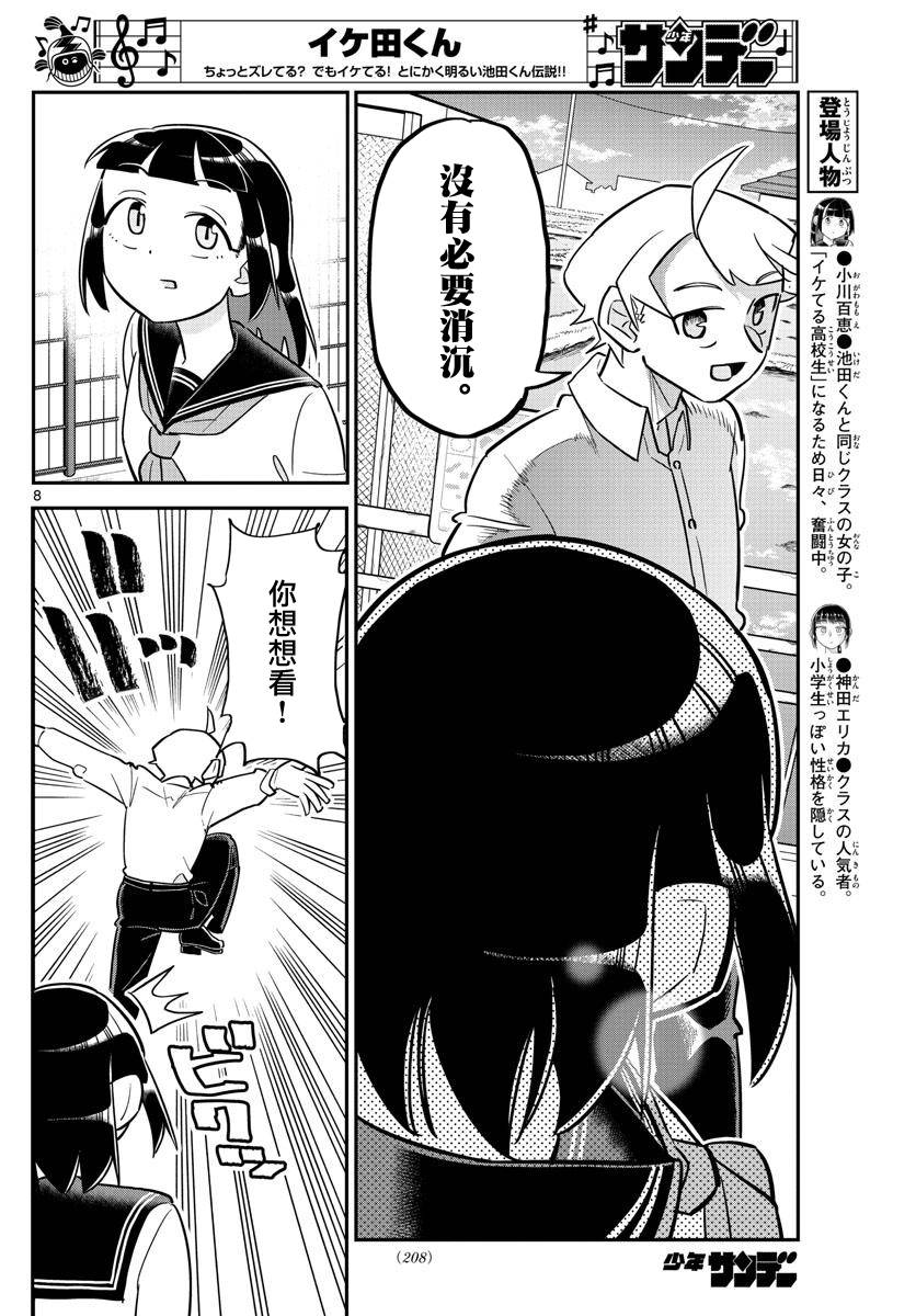 帅田君漫画,第4话3图