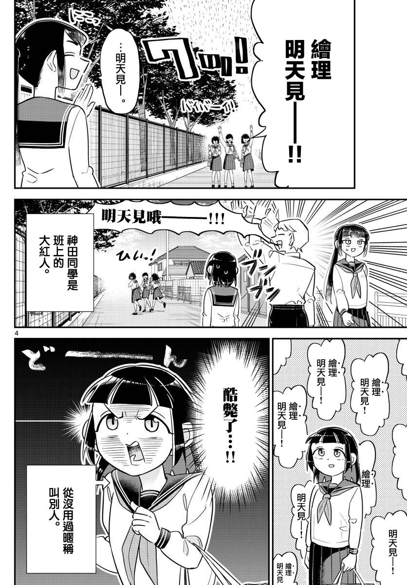 帅田君漫画,第4话4图