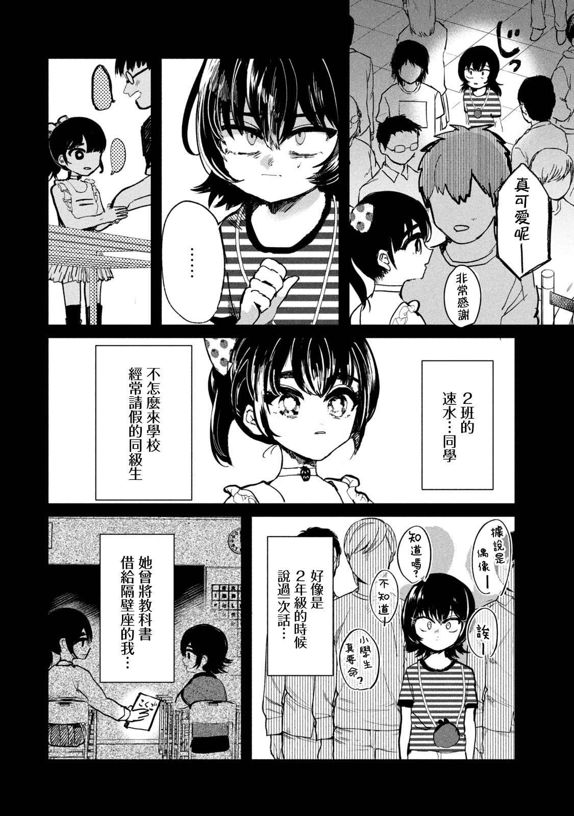 能让这份爱画上休止符吗漫画,第5话3图