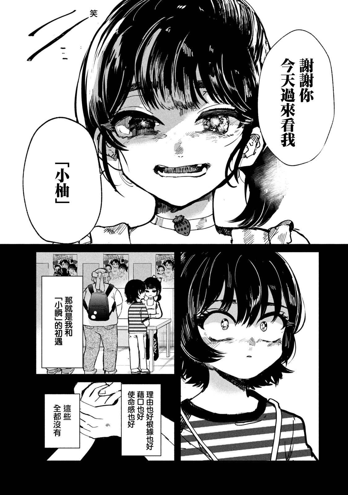 能让这份爱画上休止符吗漫画,第5话1图