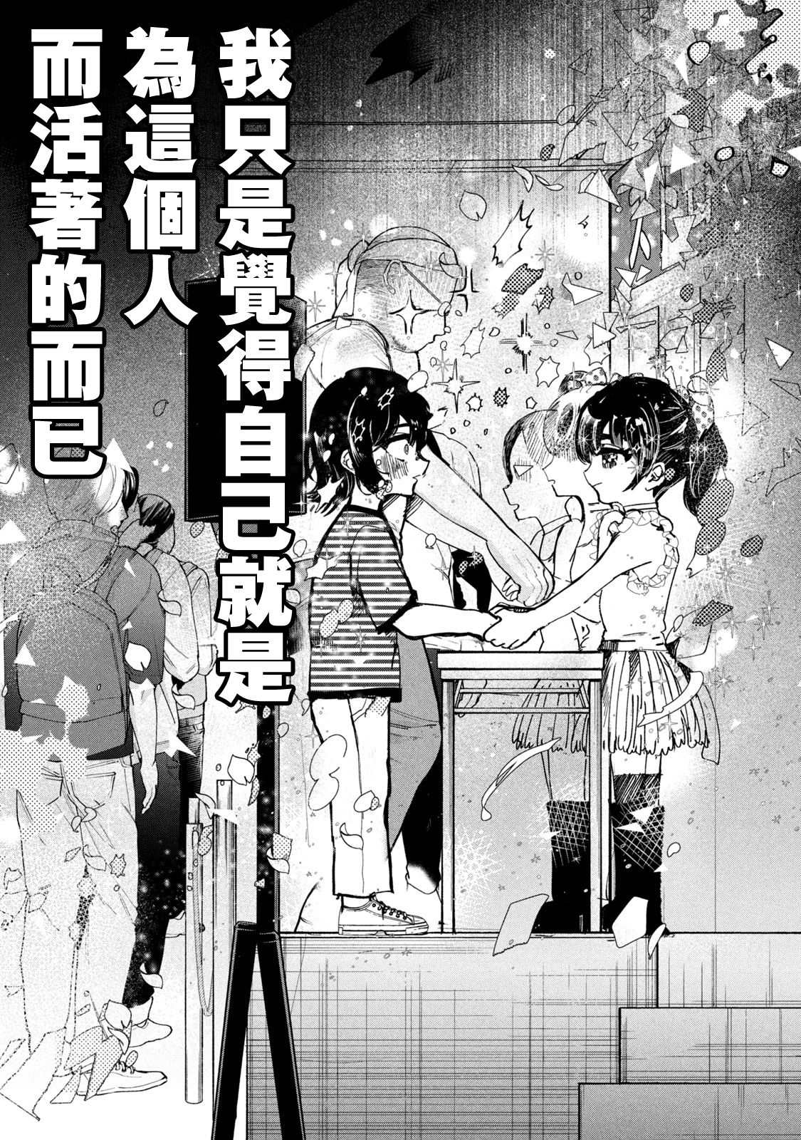 能让这份爱画上休止符吗漫画,第5话2图