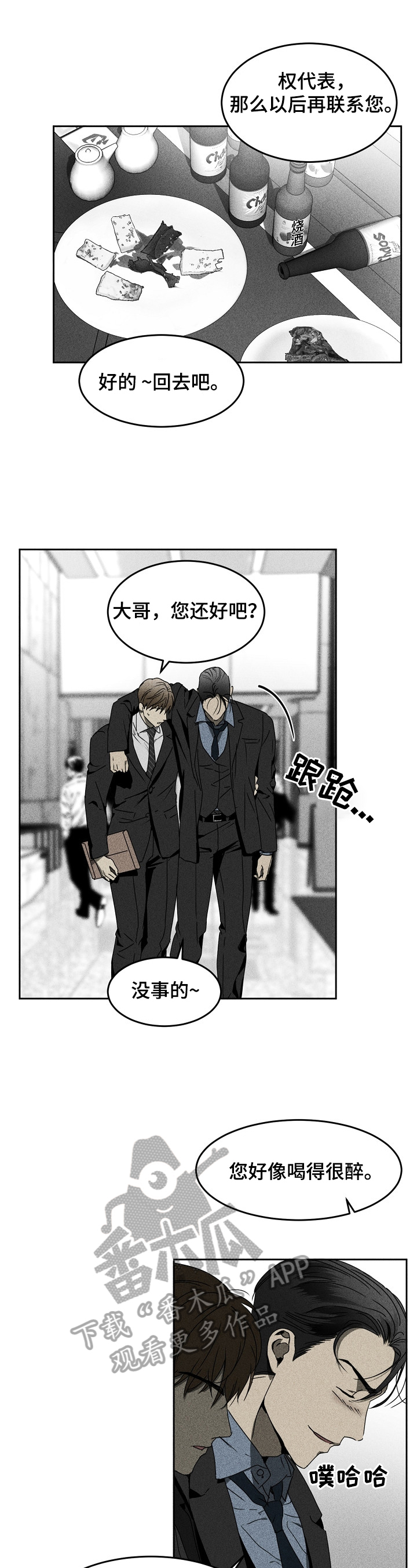 生死潜伏共和国谍战漫画,第7章：逃跑5图