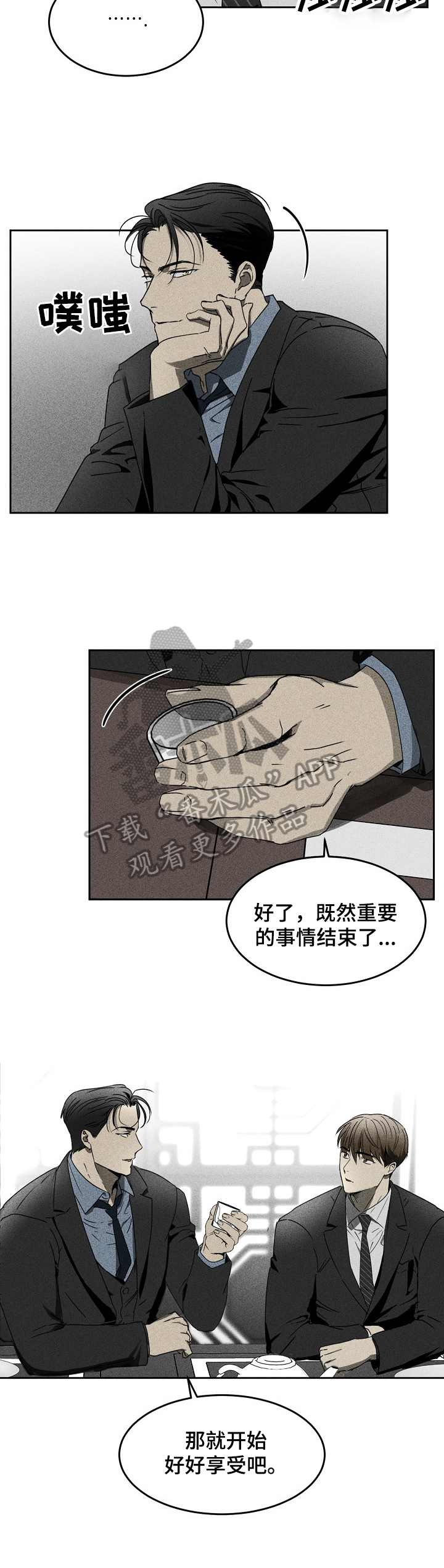 生死潜伏共和国谍战漫画,第7章：逃跑4图