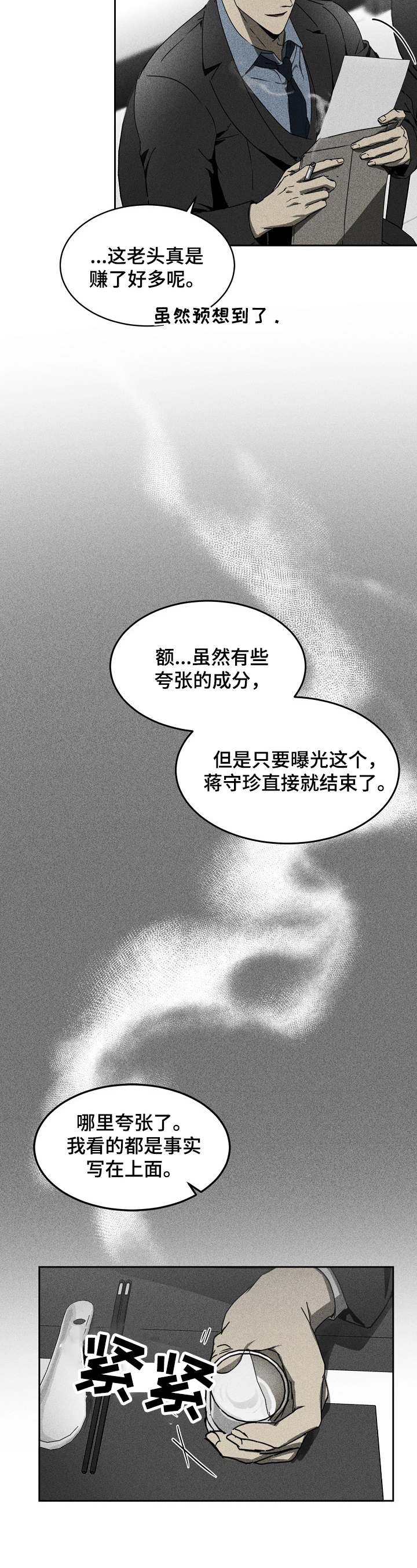 生死潜伏共和国谍战漫画,第7章：逃跑2图