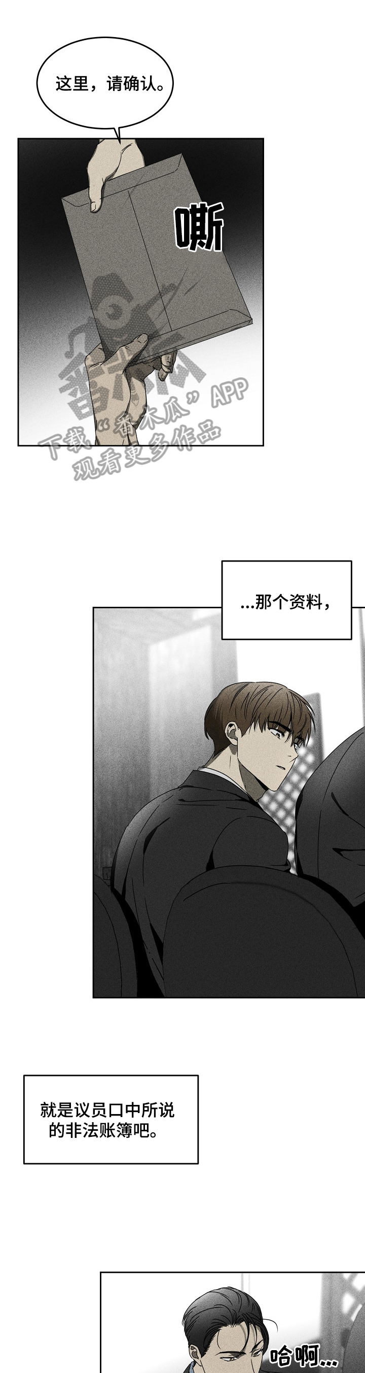 生死潜伏共和国谍战漫画,第7章：逃跑1图