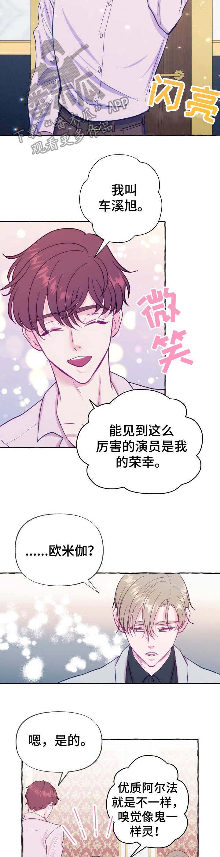 危险跟拍漫画,第4章：不留情面2图