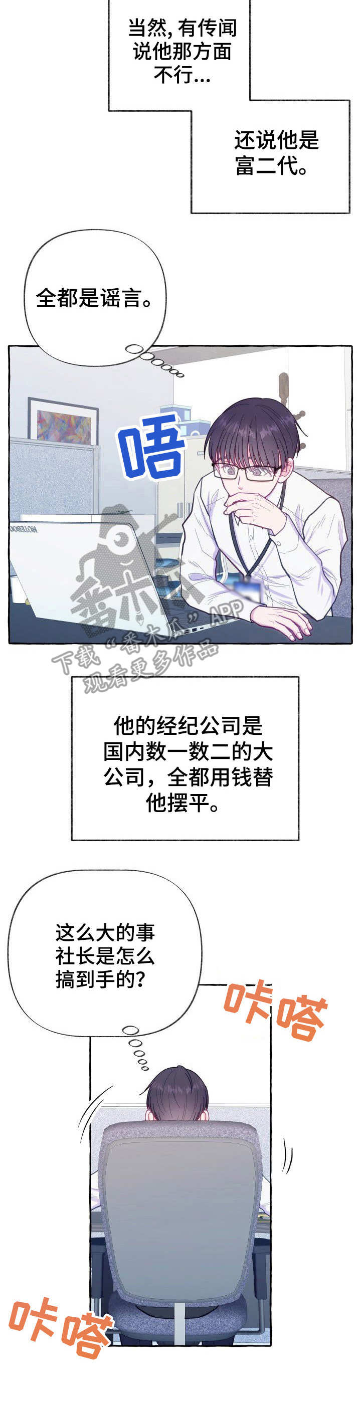 危险跟拍漫画,第4章：不留情面2图