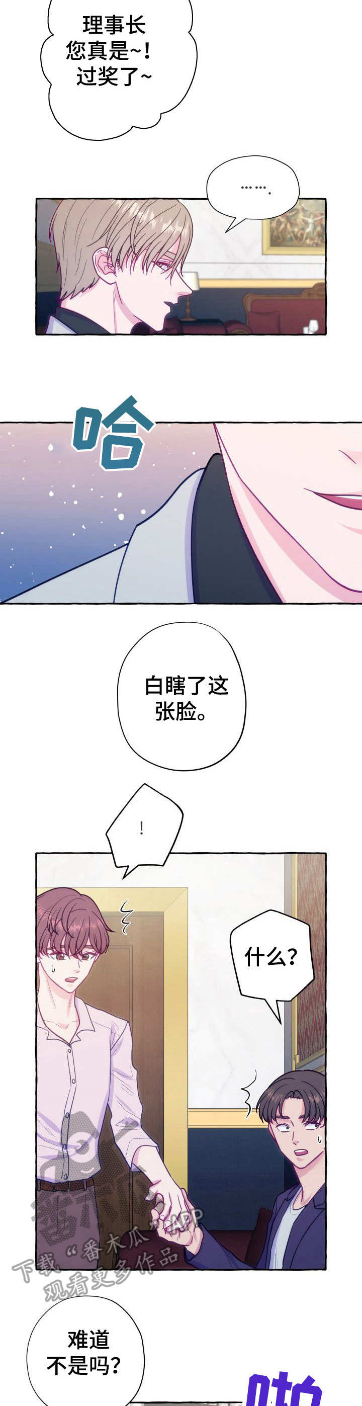 危险跟拍漫画,第4章：不留情面4图