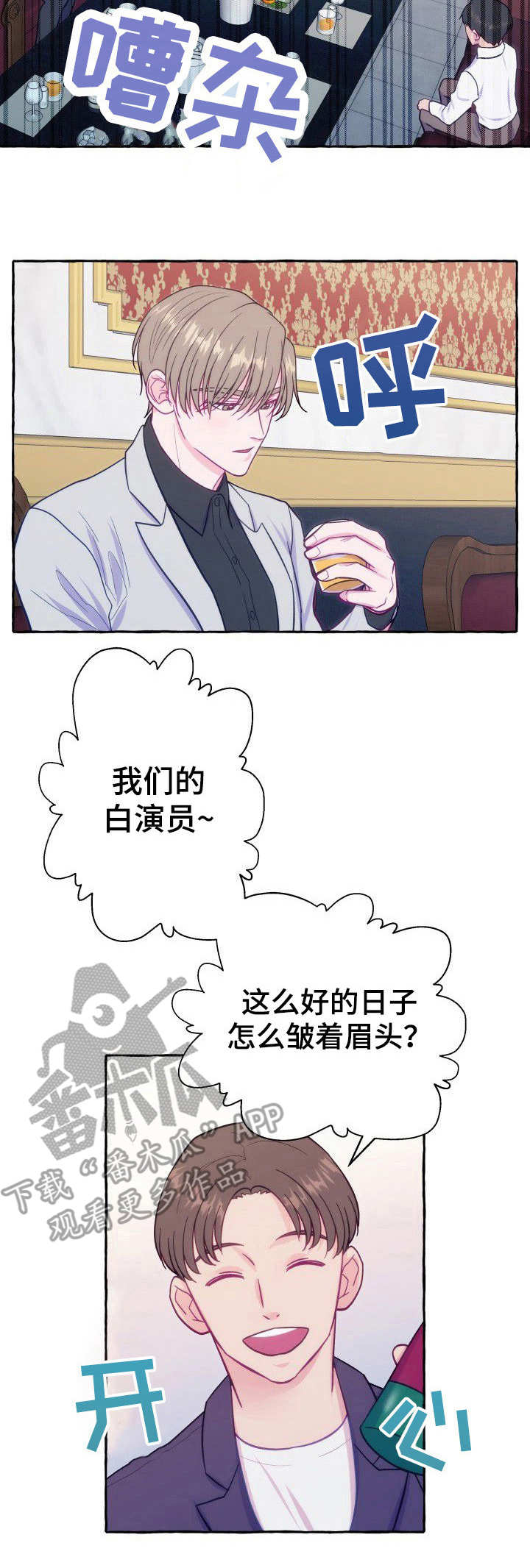 危险跟拍漫画,第4章：不留情面5图