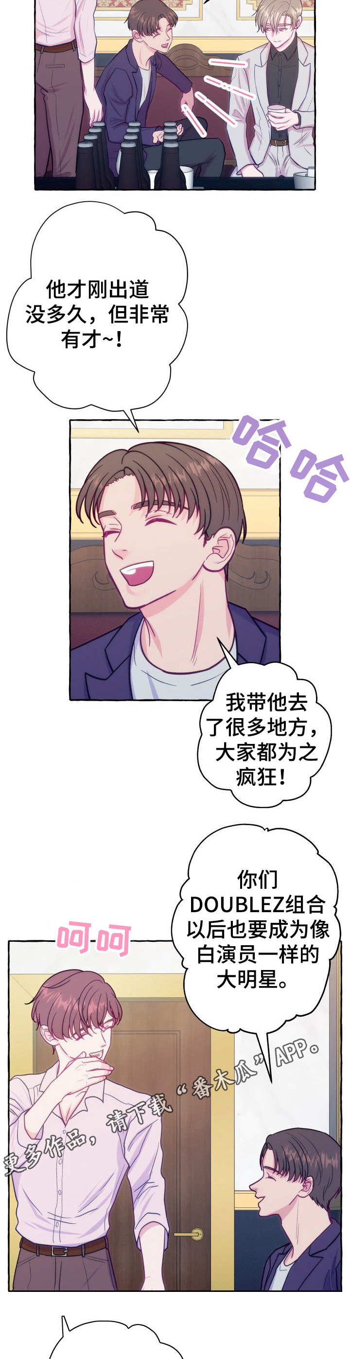 危险跟拍漫画,第4章：不留情面3图