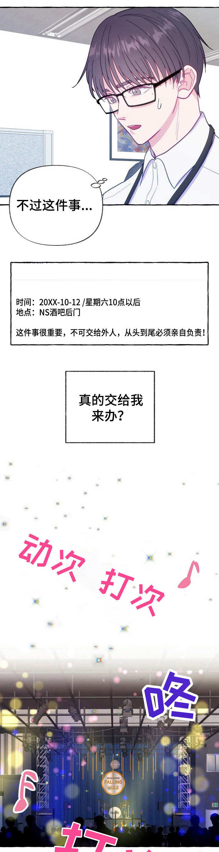 危险跟拍漫画,第4章：不留情面3图