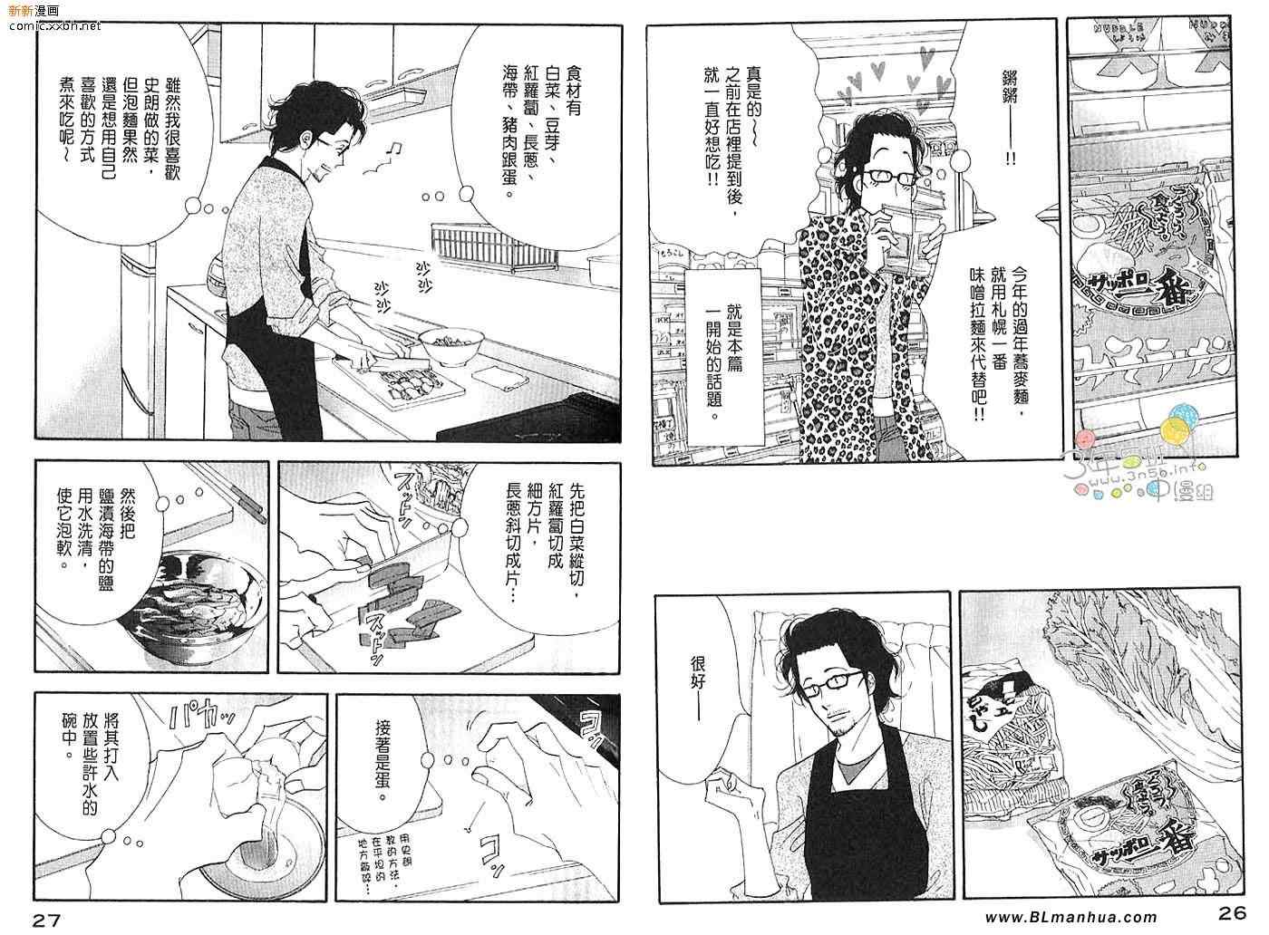 昨日的美食漫画,第3卷5图