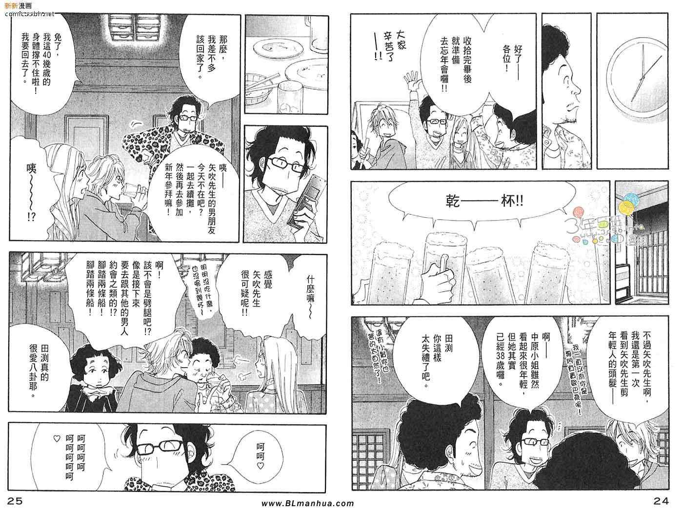 昨日的美食漫画,第3卷4图