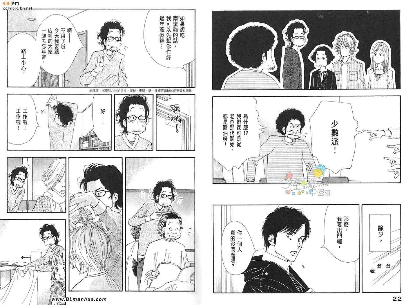 昨日的美食漫画,第3卷3图