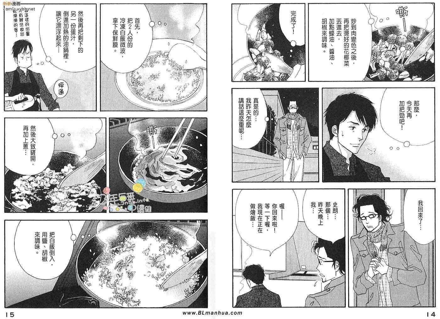 昨日的美食漫画,第3卷4图