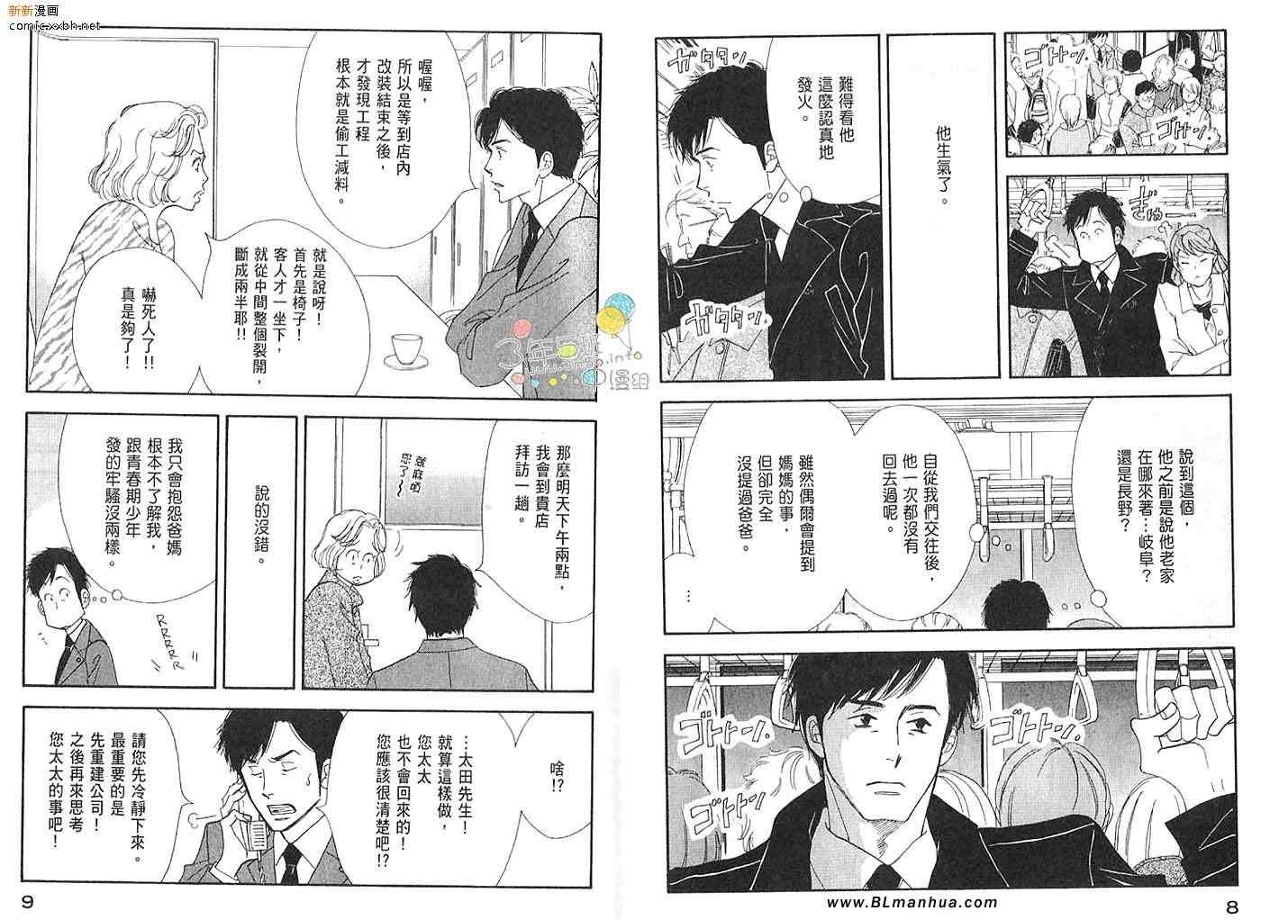 昨日的美食漫画,第3卷1图