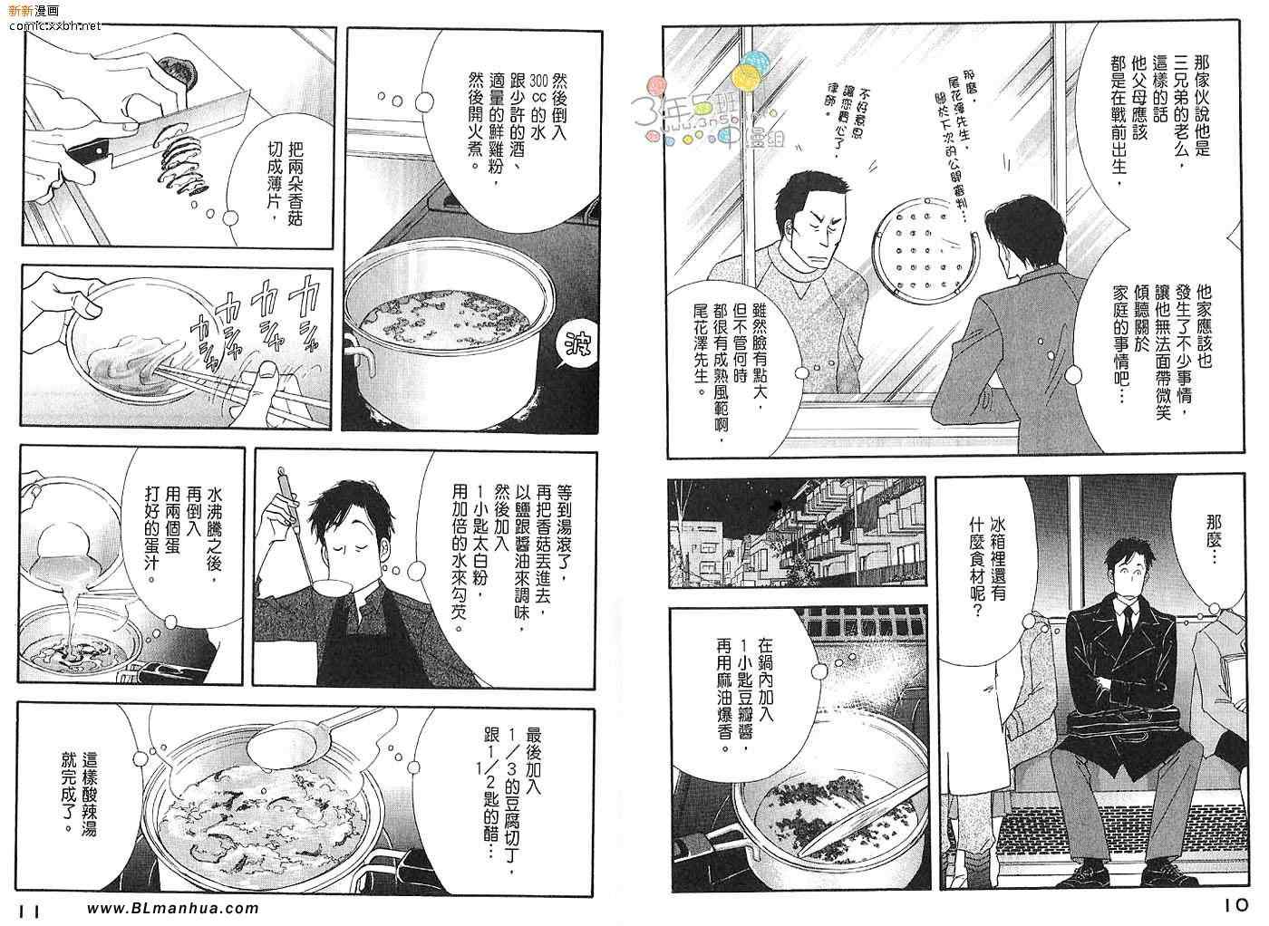 昨日的美食漫画,第3卷2图