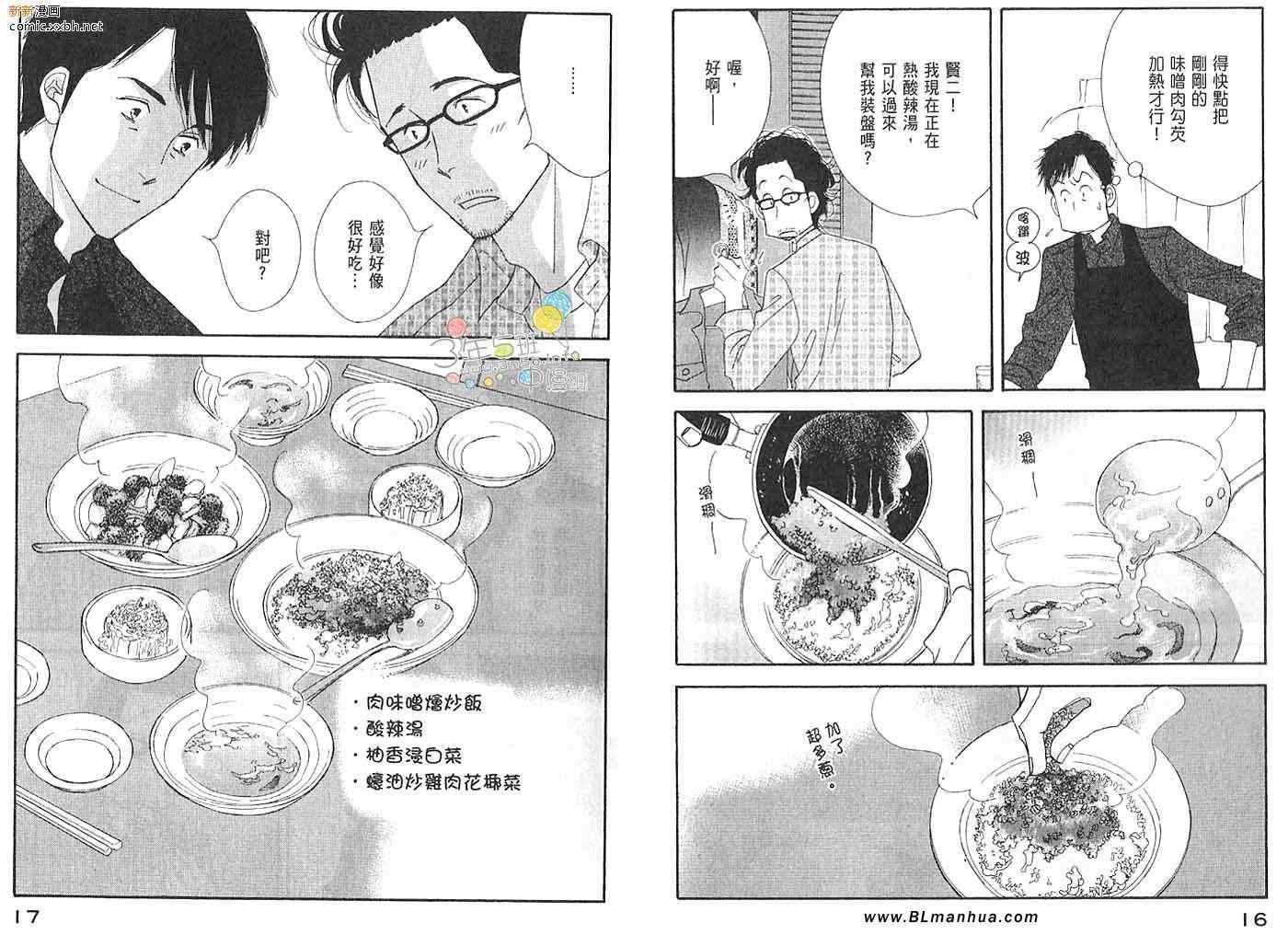 昨日的美食漫画,第3卷5图