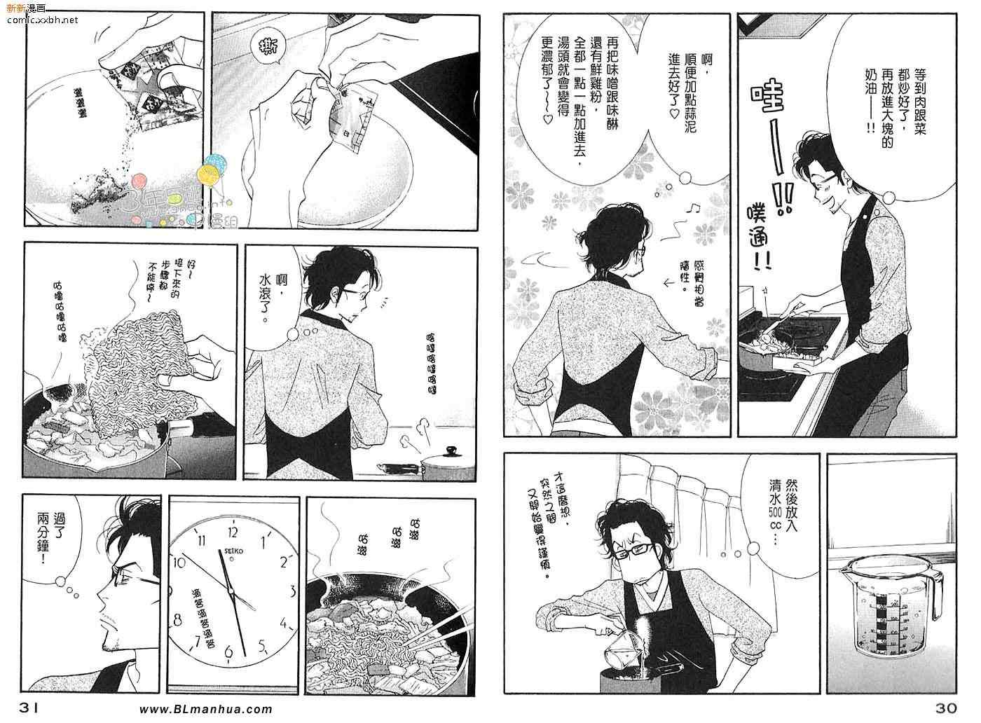 昨日的美食漫画,第3卷2图