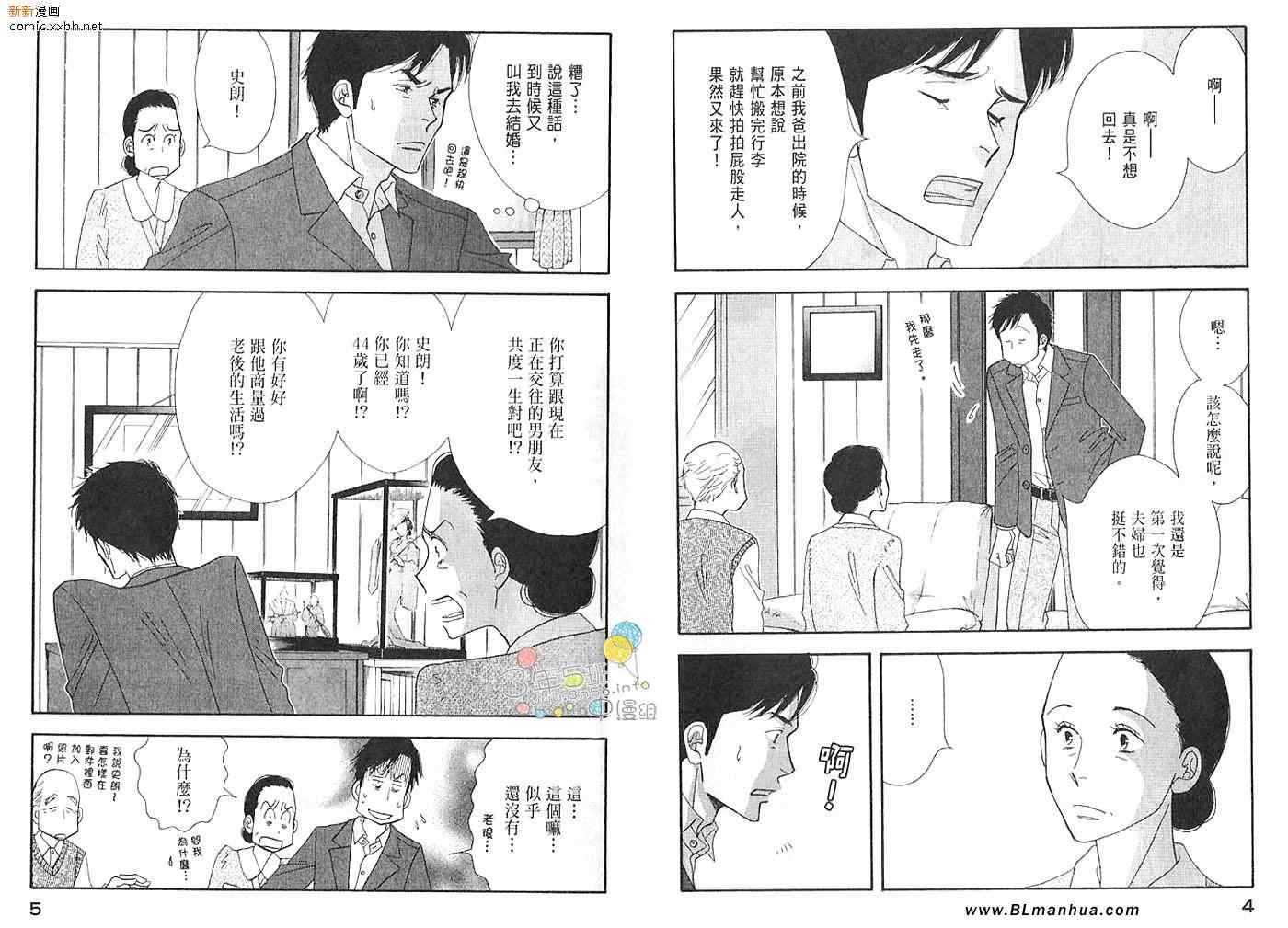 昨日的美食漫画,第3卷4图