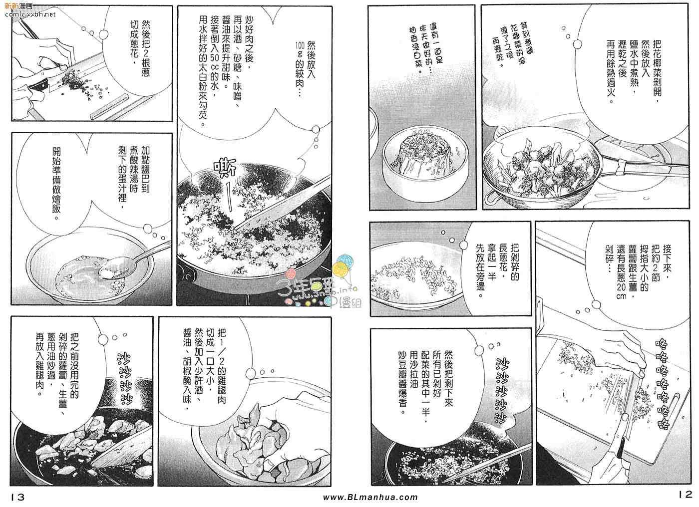 昨日的美食漫画,第3卷3图